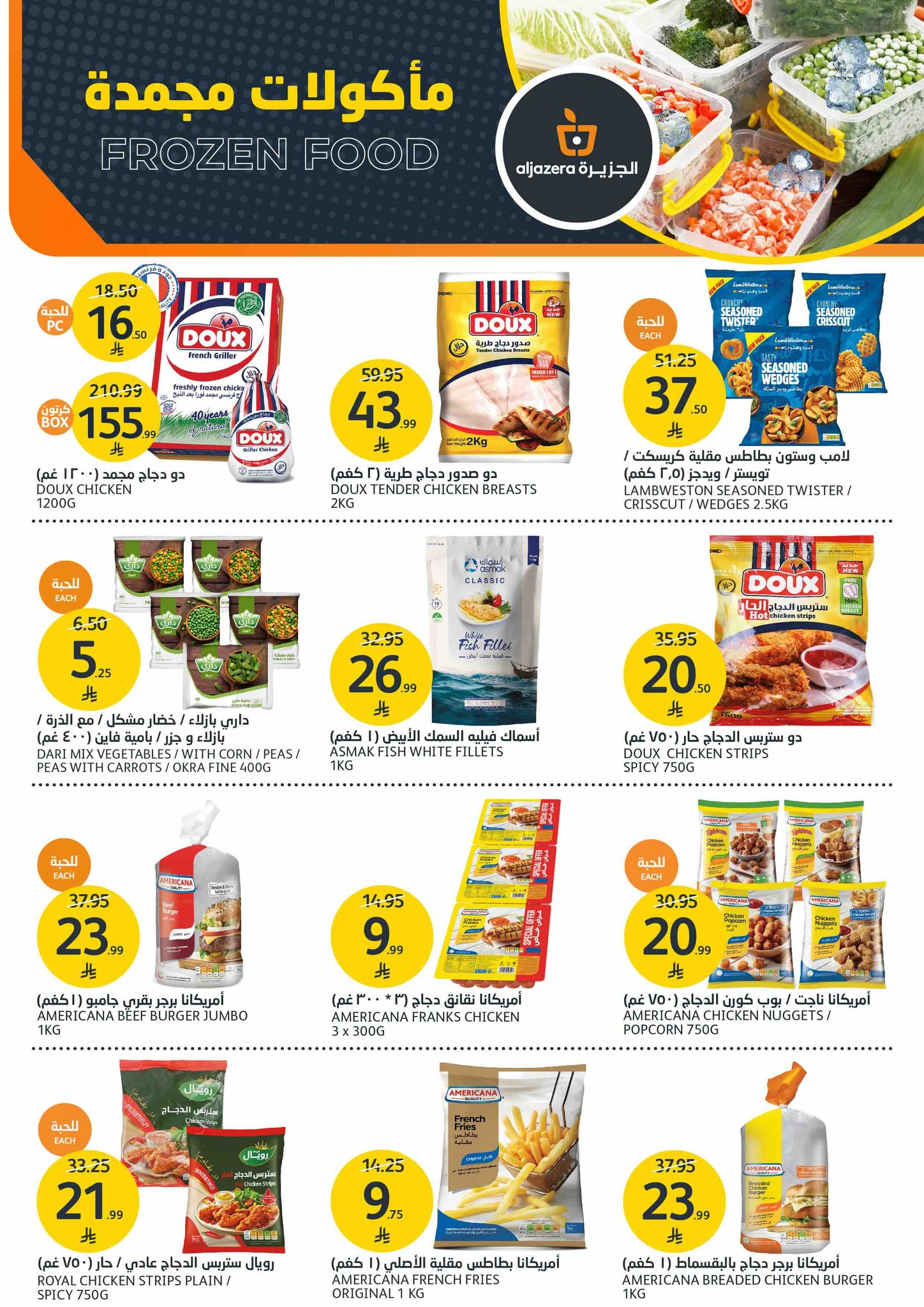 عروض أسواق الجزيرة صفحة رقم 26